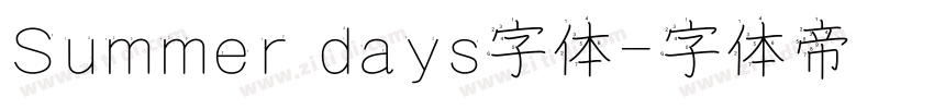 Summer days字体字体转换